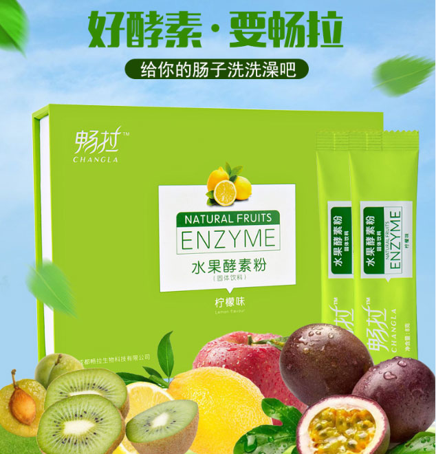 肠道调理专用酵素,畅拉水果酵素喝出好身体