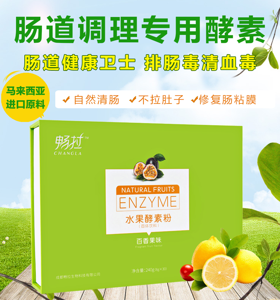 畅拉水果酵素由几十种东南亚天然水果发酵而成,帮助肠道恢复蠕动功能